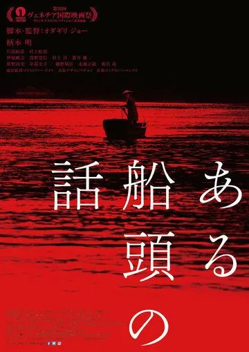 История одного лодочника / Aru Sendo No Hanashi (2019) cериал скачать через торрент в хорошем качестве