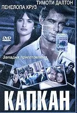 Капкан / Framed (1992) cериал скачать через торрент в хорошем качестве