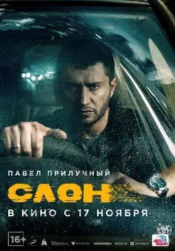 Слон (2022) cериал скачать через торрент в хорошем качестве