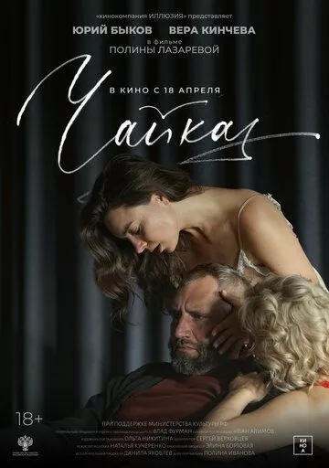 Чайка (2023) cериал скачать через торрент в хорошем качестве