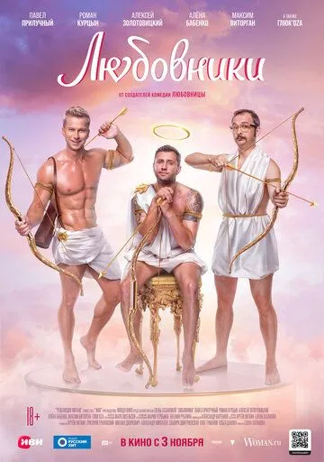 Любовники (2022) cериал скачать через торрент в хорошем качестве