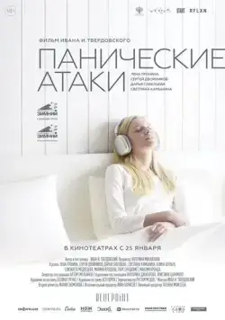 Панические атаки (2023) cериал скачать через торрент в хорошем качестве