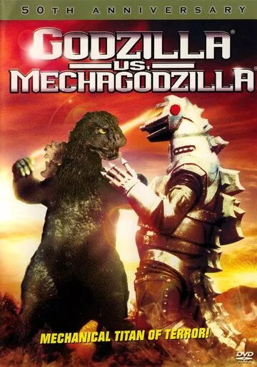 Годзилла против Мехагодзиллы / Gojira tai Mekagojira (1974) фильм скачать через торрент в хорошем качестве