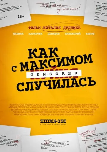 Как с Максимом х(пип)ня случилась (2022) cериал скачать через торрент в хорошем качестве