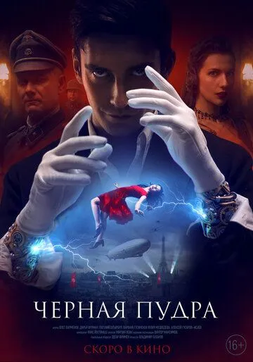 Чёрная пудра (2022) cериал скачать через торрент в хорошем качестве