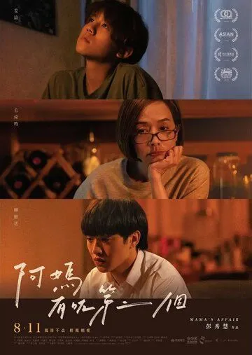 Мамино дело / Maa jau zo dai ji go (2022) фильм скачать через торрент в хорошем качестве