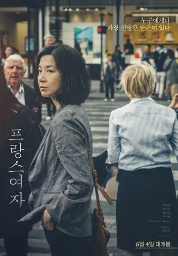 Француженка / Peurangseu yeoja (2019) фильм скачать через торрент в хорошем качестве