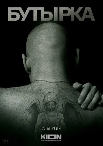 скачать История российских тюрем. Бутырка(2023) сериал через торрент бесплатно