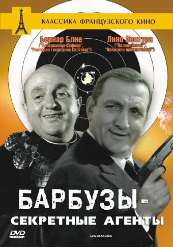 Барбузы - секретные агенты / Les Barbouzes (1964) фильм скачать через торрент в хорошем качестве