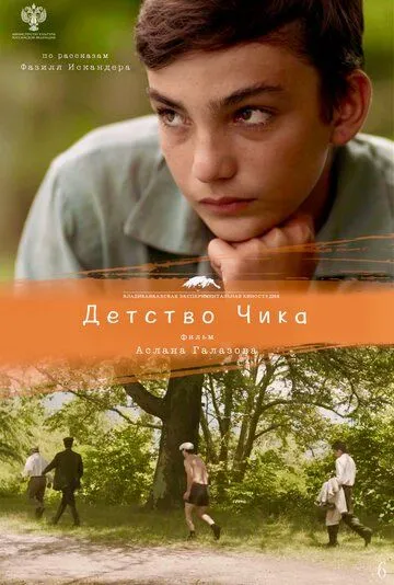 Детство Чика (2021) cериал скачать через торрент в хорошем качестве