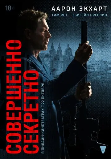 Совершенно секретно / Classified (2024) фильм скачать через торрент в хорошем качестве