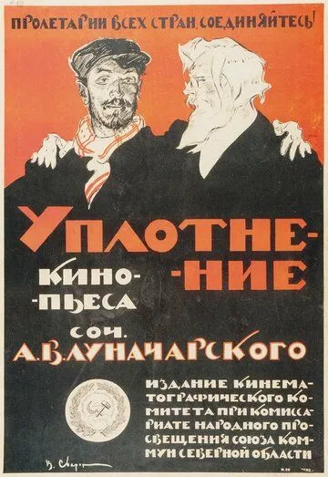 Уплотнение / Congestion (1918) cериал скачать через торрент в хорошем качестве