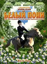 Белый пони / The White Pony (1999) фильм скачать через торрент в хорошем качестве