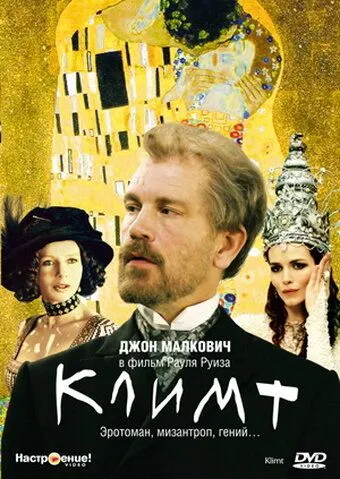 Климт / Klimt (2005) фильм скачать через торрент в хорошем качестве