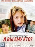 А Вы ему кто? (2006) cериал скачать через торрент в хорошем качестве