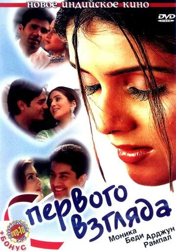 С первого взгляда / Pyaar Ishq Aur Mohabbat (2001) фильм скачать через торрент в хорошем качестве