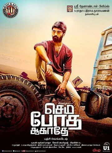 Не пей лишнего / Semma Botha Aagatha (2018) фильм скачать через торрент в хорошем качестве