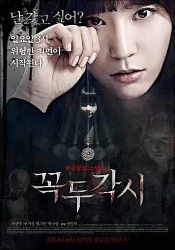 Марионетка / Kkokdugaksi (2013) фильм скачать через торрент в хорошем качестве