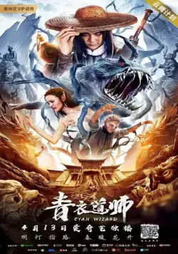 Маг династии Цин / Qing yi dao shi (2019) фильм скачать через торрент в хорошем качестве