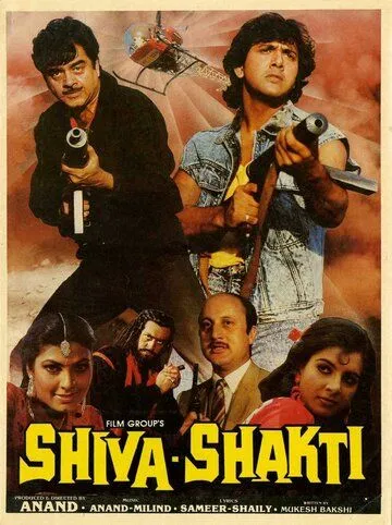Шива и Шакти / Shiva Shakti (1988) фильм скачать через торрент в хорошем качестве