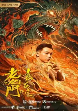 Таинственная девятка: Зелёные горы и бегония / Lao jiu men zhi qing shan hai tang (2022) фильм скачать через торрент в хорошем качестве