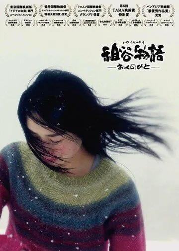 История Ии / Iya monogatari: Oku no hito (2013) фильм скачать через торрент в хорошем качестве