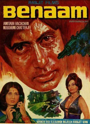 Звонок незнакомца / Benaam (1974) фильм скачать через торрент в хорошем качестве