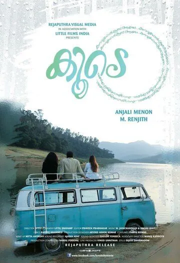 Вместе / Koode (2018) фильм скачать через торрент в хорошем качестве