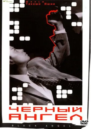 Черный ангел / Kuro no tenshi Vol. 1 (1998) фильм скачать через торрент в хорошем качестве