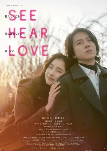 Вижу, слышу, люблю / See Hear Love: Mienakute mo Kikoenakute mo Aishiteru (2023) фильм скачать через торрент в хорошем качестве
