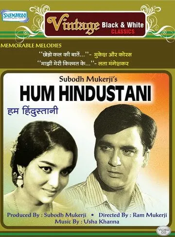 Скачать Мы - индийцы / Hum Hindustani (1960) фильм через торрент на русском