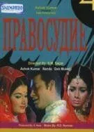 Скачать Правосудие / Adhikar (1971) фильм через торрент на русском