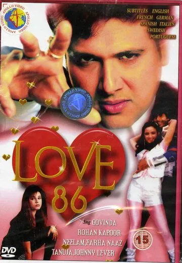 Скачать Любовь 86 / Love 86 (1986) фильм через торрент на русском