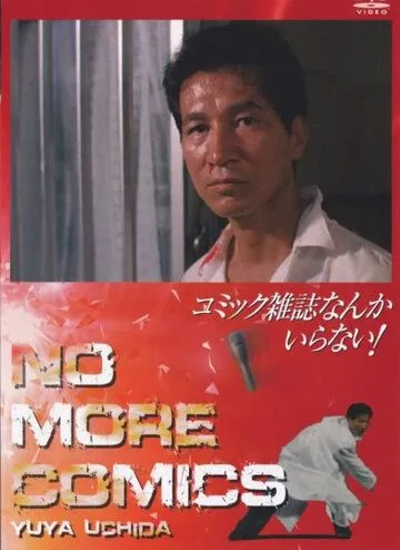 Журнал комиксов / Komikku zasshi nanka iranai! (1986) фильм скачать через торрент в хорошем качестве