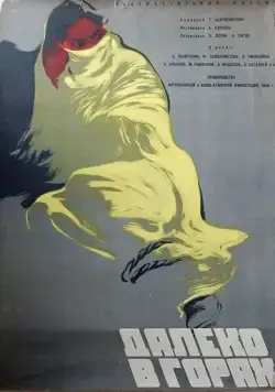 Далеко в горах (1958) фильм скачать через торрент в хорошем качестве