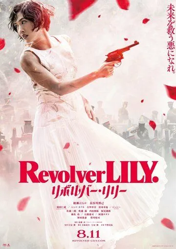 Револьвер Лили / Revolver Lily (2023) фильм скачать через торрент в хорошем качестве