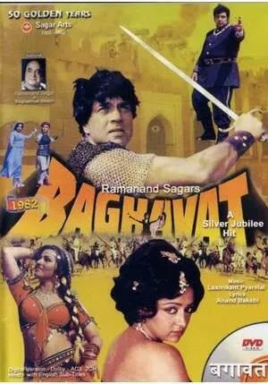Мятеж / Baghavat (1982) фильм скачать через торрент в хорошем качестве
