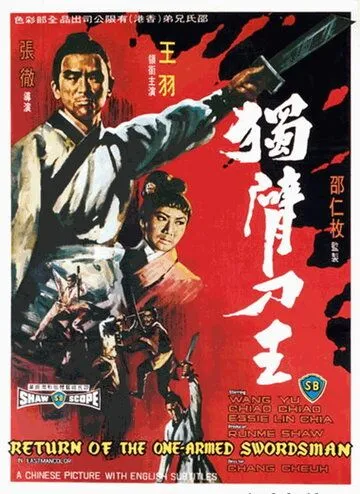 Скачать Возвращение однорукого меченосца / Du bei dao wang(1969) фильм через торрент бесплатно