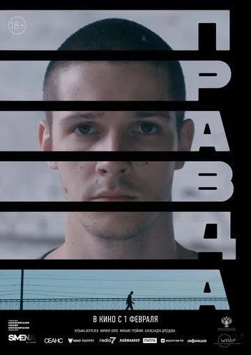 Правда (2023) cериал скачать через торрент в хорошем качестве