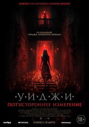 Скачать Уиджи. Потустороннее измерение / The 100 Candles Game: The Last Possession(2023) фильм через торрент бесплатно