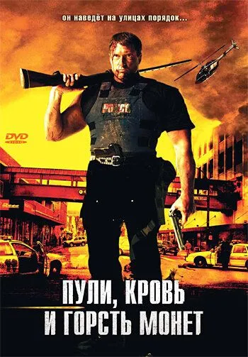 Пули, кровь и горсть монет / Bullets, Blood & a Fistful of Ca$h (2006) фильм скачать через торрент в хорошем качестве