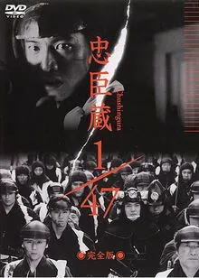 Ронин 1/47 / Chûshingura 1/47 (2001) фильм скачать через торрент в хорошем качестве