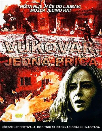 Вуковар / Vukovar, jedna prica (1994) фильм скачать через торрент в хорошем качестве