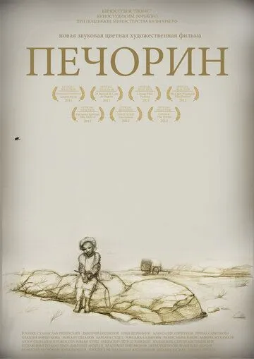 Печорин (2011) cериал скачать через торрент в хорошем качестве