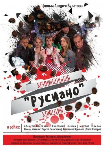Русиано (2017) сериал скачать через торрент в хорошем качестве