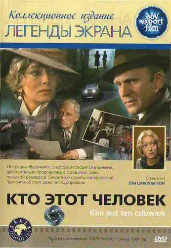 Кто этот человек? / Kim jest ten czlowiek? (1984) фильм скачать через торрент в хорошем качестве