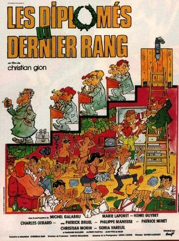 Выпускники последнего класса / Les diplômés du dernier rang (1982) фильм скачать через торрент в хорошем качестве