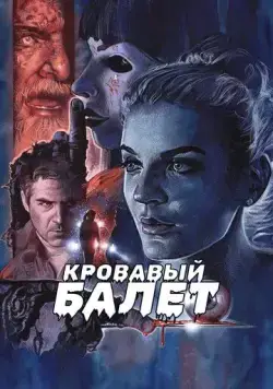 Кровавый балет / Fantasma (2018) фильм скачать через торрент в хорошем качестве