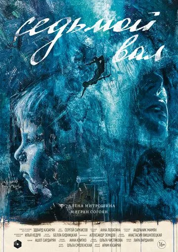 Седьмой вал (2024) cериал скачать через торрент в хорошем качестве