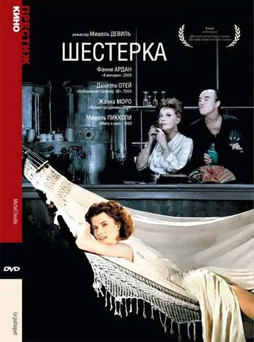 Шестерка / Le paltoquet (1986) фильм скачать через торрент в хорошем качестве